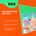 Маленькое фото товара - Маска - перчатки для рук WEIS увлажняющая. Вариант №5