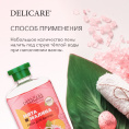 Маленькое фото товара - Пена для ванны Delicare" малина и Нежная мята" 500мл. Вариант №7
