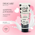 Маленькое фото товара - Шампунь для волос Delicare Milk & Silk" увлажнение" 250мл. Вариант №4
