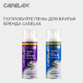 Маленькое фото товара - Пена для бритья Carelax" чувствительная кожа" 400мл. Вариант №8