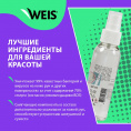 Маленькое фото товара - Спрей - антисептик для рук WEIS для взрослых 100мл. Вариант №7