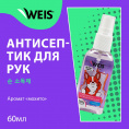 Маленькое фото товара - Спрей - антисептик для рук WEIS для взрослых 60мл. Вариант №4