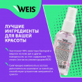 Маленькое фото товара - Спрей - антисептик для рук WEIS для взрослых 60мл. Вариант №5