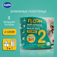 Маленькое фото товара - Бумажные полотенца Floom 3 в 1 2х-слойные 2шт. Вариант №7