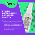 Маленькое фото товара - Спрей - антисептик для рук WEIS для взрослых без запаха 60мл. Вариант №5