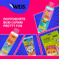Маленькое фото товара - Гель для умывания WEIS для нормальной и комбинированной кожи 250мл. Вариант №6