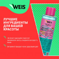 Маленькое фото товара - Тоник для лица WEIS" Свежесть + Сияние" с экстрактом маракуйи и витамином Е 250мл. Вариант №4
