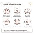 Маленькое фото товара - Крем для лица Benabi день / ночь , с муцином улитки и коллагеном 50мл. Вариант №7