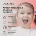 Маленькое фото товара - Детские влажные салфетки Delicare Baby" Найди Единорога" антибактериальные 20шт. Вариант №5