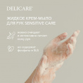 Маленькое фото товара - Жидкое крем - мыло для рук Delicare Sensitive Care" Интенсивное питание" 500мл. Вариант №6