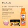 Маленькое фото товара - Крем - гель для душа Delicare Yougurt" Маракуйя и Манго" 400мл. Вариант №9