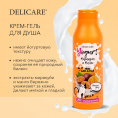 Маленькое фото товара - Крем - гель для душа Delicare Yougurt" Маракуйя и Манго" 400мл. Вариант №6
