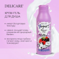 Маленькое фото товара - Крем - гель для душа Delicare Yogurt" Ягодный микс" 400мл. Вариант №6