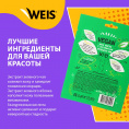 Маленькое фото товара - Маска для лица WEIS Vegan с экстрактом зеленого чая 23г. Вариант №3