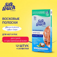 Маленькое фото товара - Восковые полоски для ног и рук Carelax Silk Touch с кокосовым маслом + алоэ вера 12шт. Вариант №5