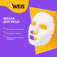 Маленькое фото товара - Маска для лица WEIS Secret Line" Aloe" с алоэ и олигопептидами 23г. Вариант №5