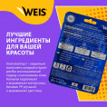 Маленькое фото товара - Маска для лица WEIS Secret Line с коллагеном и олигопептидами 23г. Вариант №4