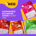 Маленькое фото товара - Маска для лица WEIS Secret Line с коллагеном и олигопептидами 23г. Вариант №7