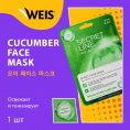 Маленькое фото товара - Маска для лица WEIS Secret Line с огурцом и олигопептидами 23г. Вариант №3