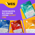 Маленькое фото товара - Маска для лица WEIS Secret Line с жемчугом и олигопептидами 23г. Вариант №7