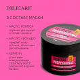 Маленькое фото товара - Маска для поврежденных волос Delicare Professional" Активное Восстановление" 500мл. Вариант №8