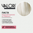 Маленькое фото товара - Моделирующая паста для укладки волос Valori Professional 75г. Вариант №6