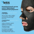 Маленькое фото товара - Маска для лица WEIS Black mask" 6X" с пептидами и гиалуроновой кислотой 25г. Вариант №4