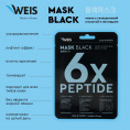 Маленькое фото товара - Маска для лица WEIS Black mask" 6X" с пептидами и гиалуроновой кислотой 25г. Вариант №5