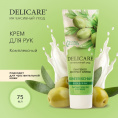 Маленькое фото товара - Крем для рук Delicare" комплексный" с пантенолом и с экстрактом оливы 75мл. Вариант №4