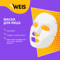 Маленькое фото товара - Маска для лица WEIS Detox" Гладкость и упругость" с коллагеном 23г. Вариант №5