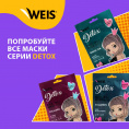 Маленькое фото товара - Маска для лица WEIS Detox" питание и эластичность" с муцином улитки 23г. Вариант №7