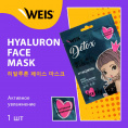 Маленькое фото товара - Маска для лица WEIS Detox" Активное Увлажнение" с гиалуроновой кислотой 23г. Вариант №3