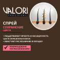 Маленькое фото товара - Двухфазный кондиционер - уход для окрашенных волос Valori Professional" Color Power" с маслами 200мл. Вариант №5