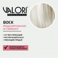 Маленькое фото товара - Воск для укладки волос Valori Professional" фиксирующий" 75мл. Вариант №7