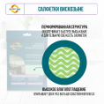 Маленькое фото товара - Универсальные перфорированные салфетки Guten Tag 30*38см 10шт. Вариант №6
