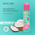 Маленькое фото товара - Женский дезодорант - антиперспирант Delicare" Tropical Coconut" 75мл. Вариант №4