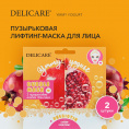 Маленькое фото товара - Пузырьковая лифтинг - маска для лица Delicare Ymmy Yogurt" гранат" 2шт. Вариант №3