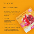 Маленькое фото товара - Пузырьковая лифтинг - маска для лица Delicare Ymmy Yogurt" гранат" 2шт. Вариант №5