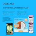 Маленькое фото товара - Пузырьковая очищающая маска для лица Delicare Ymmy Yogurt" кокос" с пребиотиками 2шт. Вариант №8