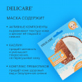 Маленькое фото товара - Пузырьковая очищающая маска для лица Delicare Ymmy Yogurt" кокос" с пребиотиками 2шт. Вариант №5