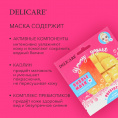 Маленькое фото товара - Пузырьковая увлажняющая маска для лица Delicare Ymmy Yogurt" манго" с пребиотиками 2шт. Вариант №5