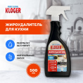 Маленькое фото товара - Жироудалитель для кухни Kloger Professional 500мл. Вариант №4