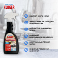 Маленькое фото товара - Жироудалитель для кухни Kloger Professional 500мл. Вариант №6
