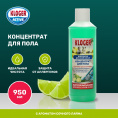 Маленькое фото товара - Концентрат для пола Kloger Active" Сочный Лайм" 950мл. Вариант №3