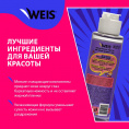 Маленькое фото товара - Двухфазное средство для снятия макияжа с глаз WEIS" Ухаживающая формула" 100мл. Вариант №4
