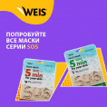Маленькое фото товара - Лифтинг - маска для лица WEIS SOS 5 min со скваланом и гиалуроновой кислотой 25г. Вариант №7