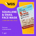 Маленькое фото товара - Питательная маска для лица WEIS SOS 5 min со скваланом и муцином улитки 25г. Вариант №3