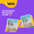 Маленькое фото товара - Питательная маска для лица WEIS SOS 5 min со скваланом и муцином улитки 25г. Вариант №7