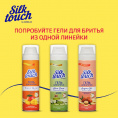Маленькое фото товара - Гель для бритья Carelax Silk Touch" Tropical Mango" 200мл. Вариант №8