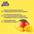 Маленькое фото товара - Гель для бритья Carelax Silk Touch" Tropical Mango" 200мл. Вариант №6